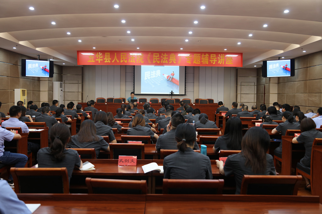 8月20日，我院邀请嘉应学院教授王辉为全院干警作《民法典》专题辅导讲座.JPG