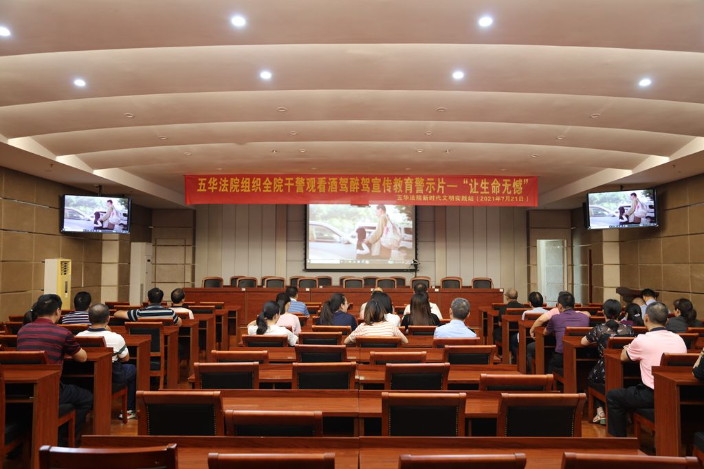 7月21日，我院组织全院干警观看酒驾醉驾宣传教育警示片.JPG