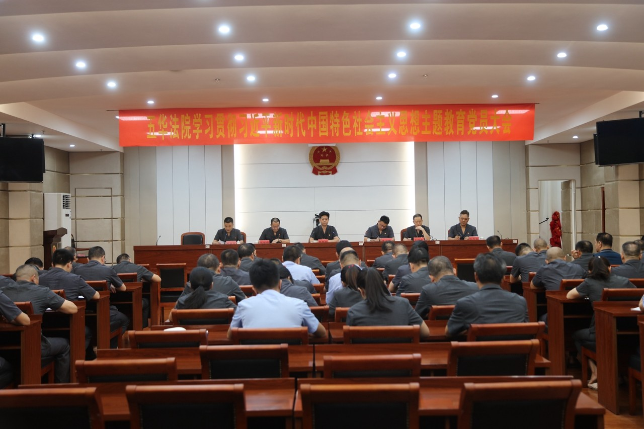 9月26日，我院召开学习贯彻习近平新时代中国特色社会主义思想主题教育党员大会.JPG